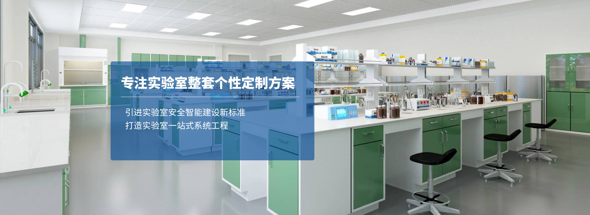 武漢實(shí)驗(yàn)室設(shè)計(jì)